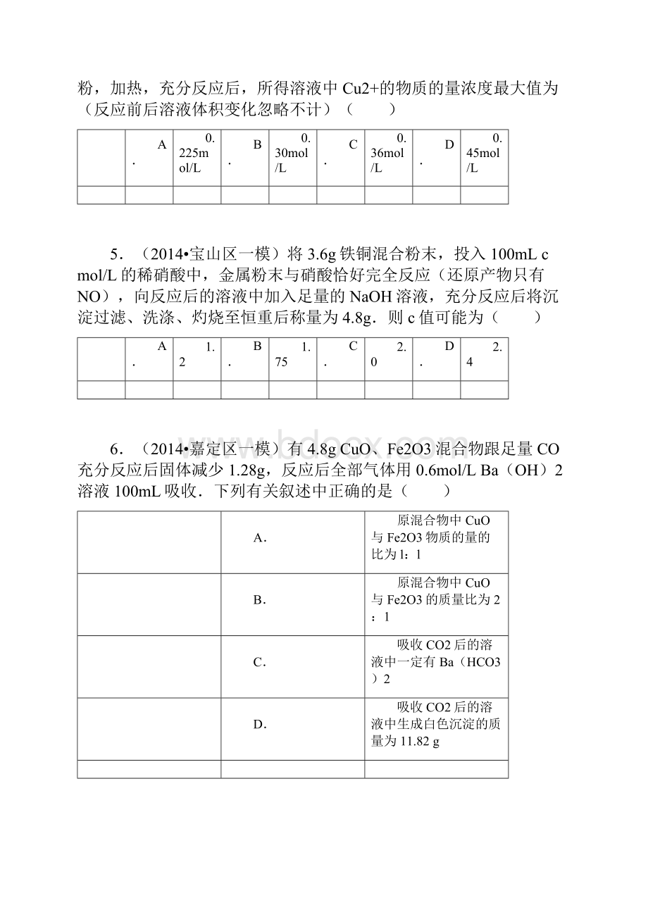 化学题混合物计算.docx_第3页