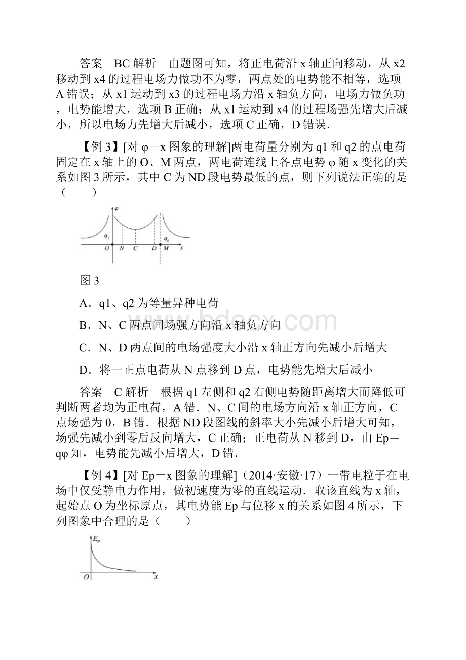 静电场中的图像问题.docx_第3页