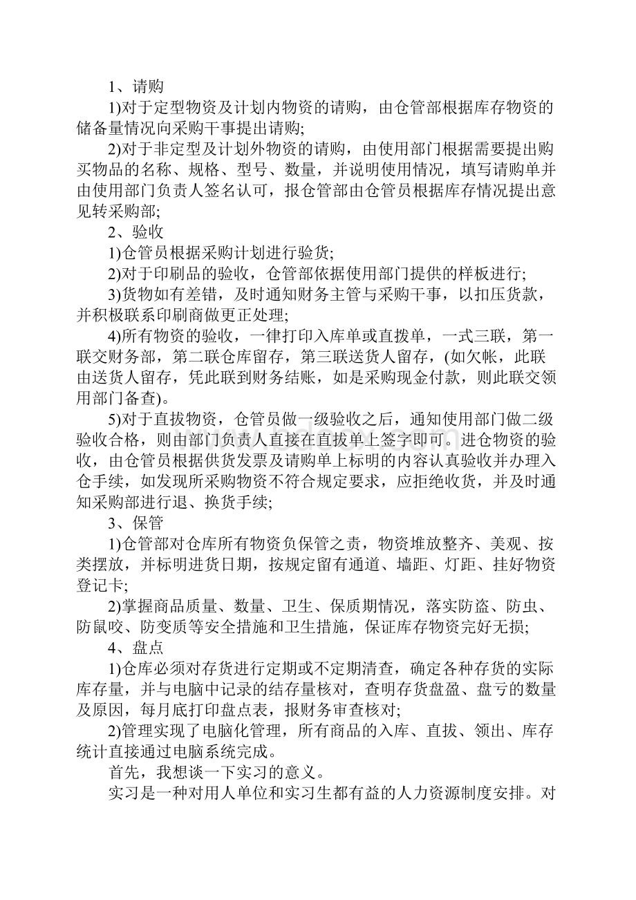 仓管员顶岗实习报告3000字以上5篇.docx_第2页