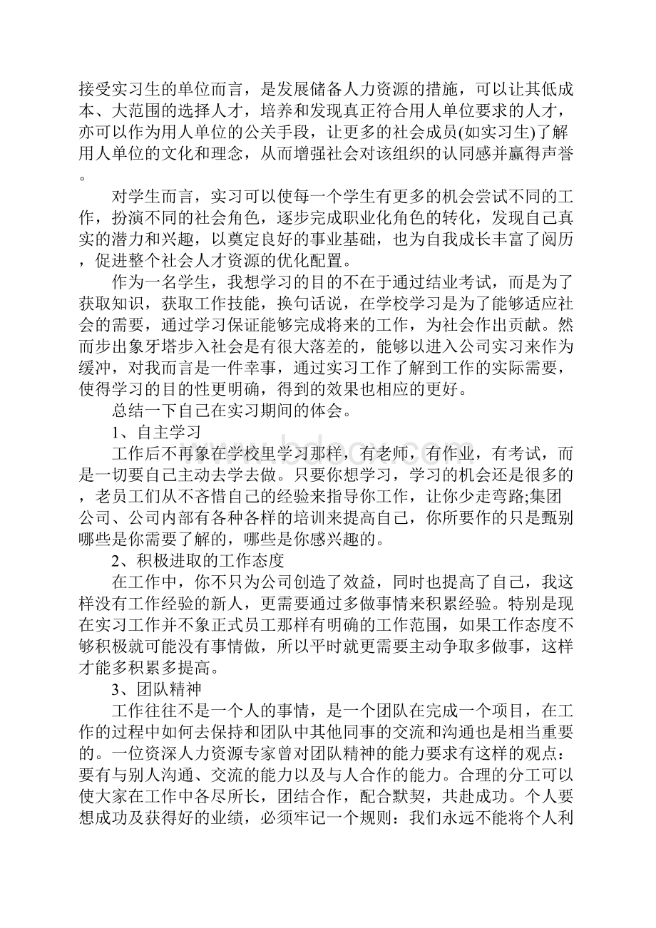 仓管员顶岗实习报告3000字以上5篇.docx_第3页