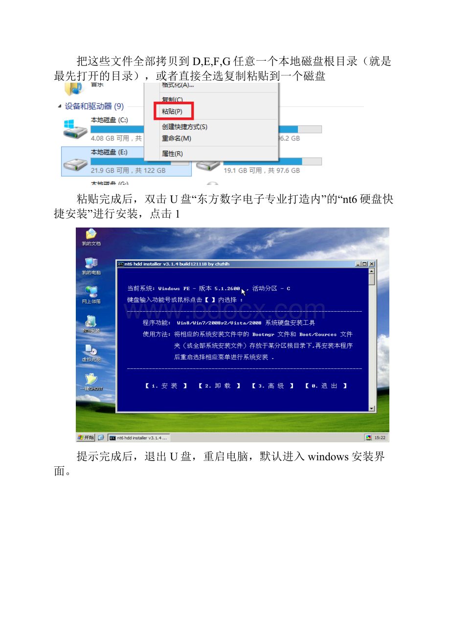 进U盘安装系统方法指导自制U盘系统.docx_第2页