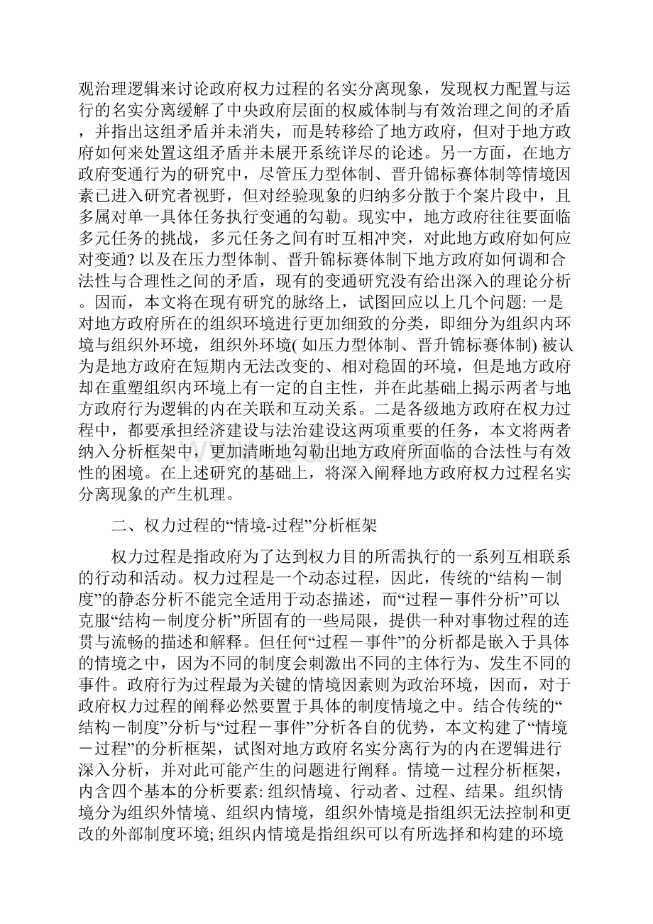 地方政府行为策略与正确行使权力探讨思考.docx_第3页