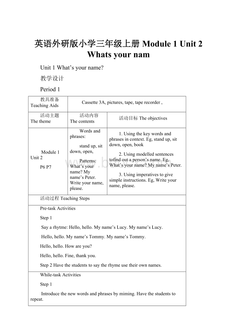 英语外研版小学三年级上册Module 1 Unit 2 Whats your nam.docx_第1页