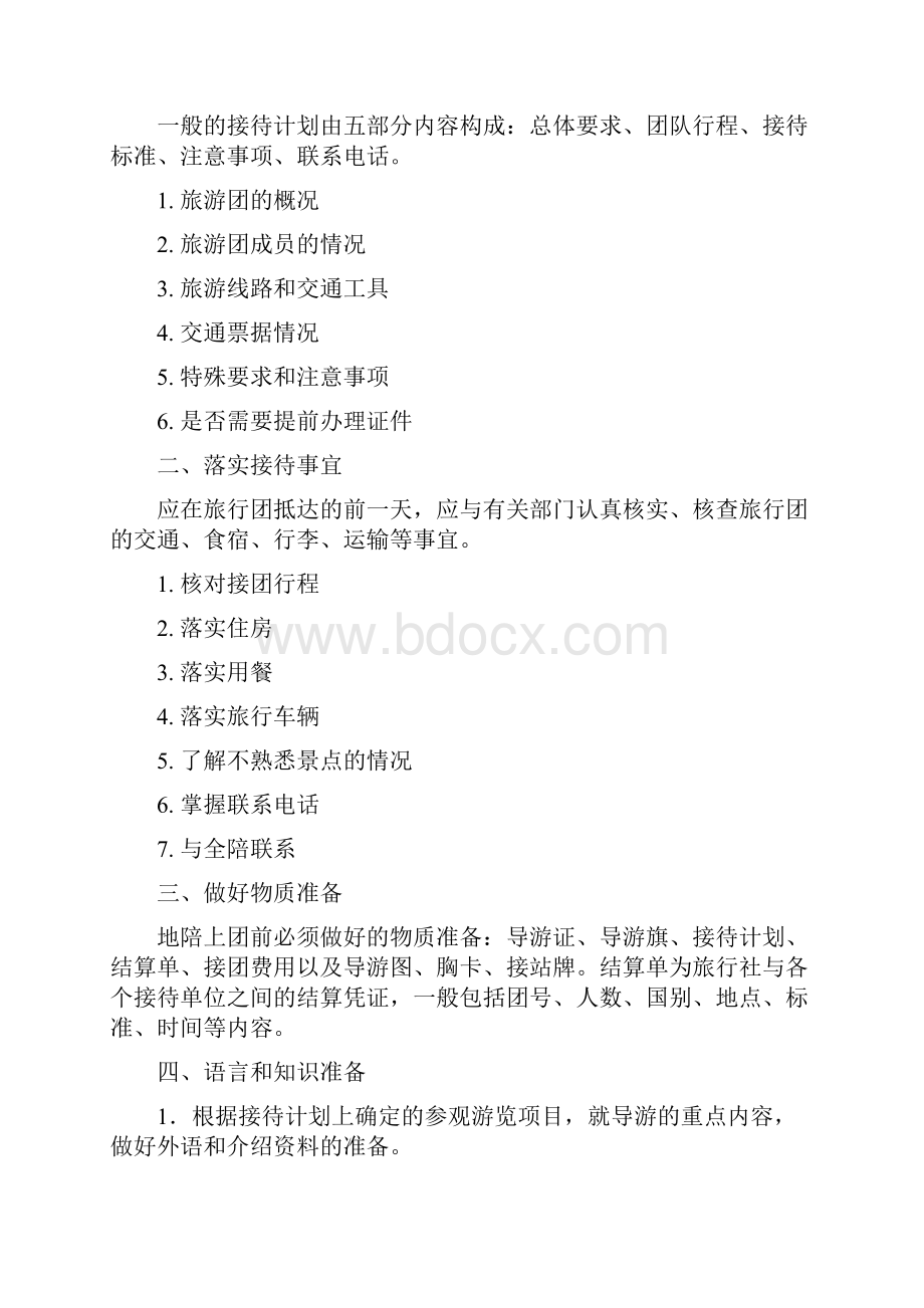 导游资格证书考试导游综合知识导游实务口试题.docx_第3页