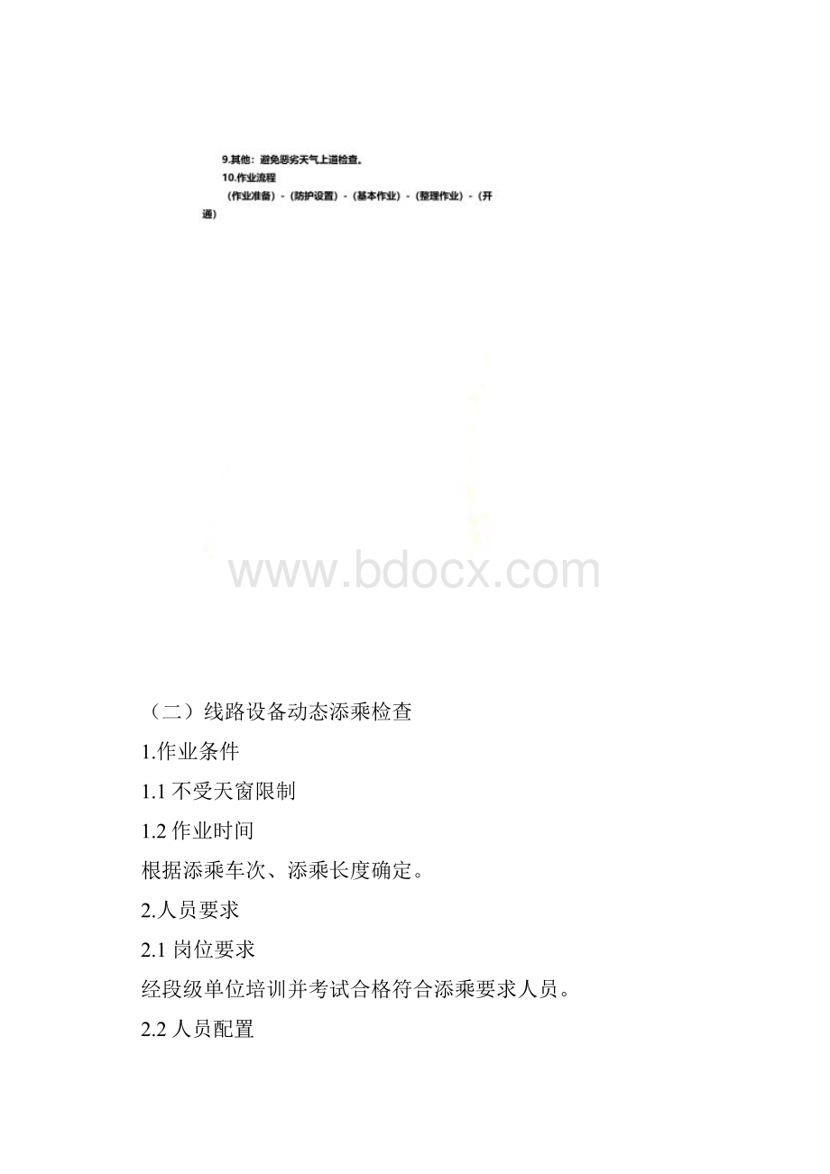 线路检查指导书.docx_第3页