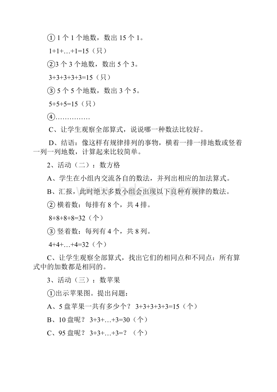 北师大版小学二年数学上册全册教案.docx_第2页