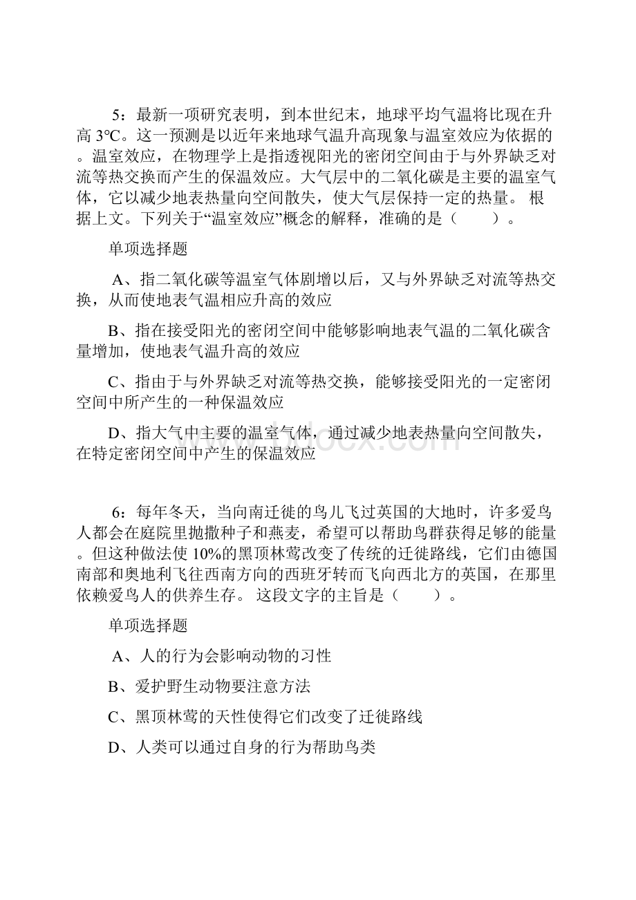 公务员《言语理解》通关试题每日练7985言语理解.docx_第3页