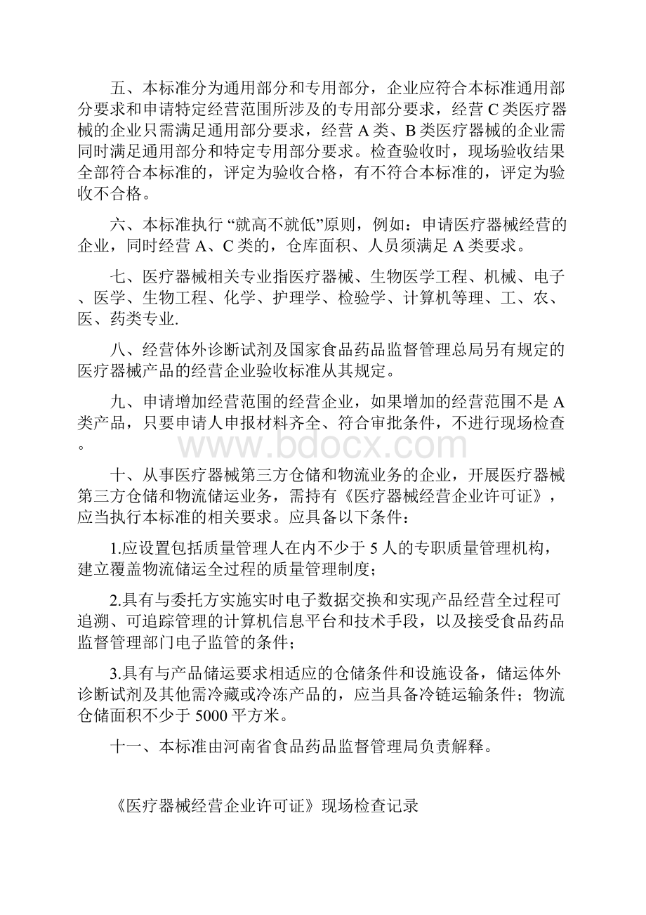 医疗器械现场检查验收标准概要.docx_第2页