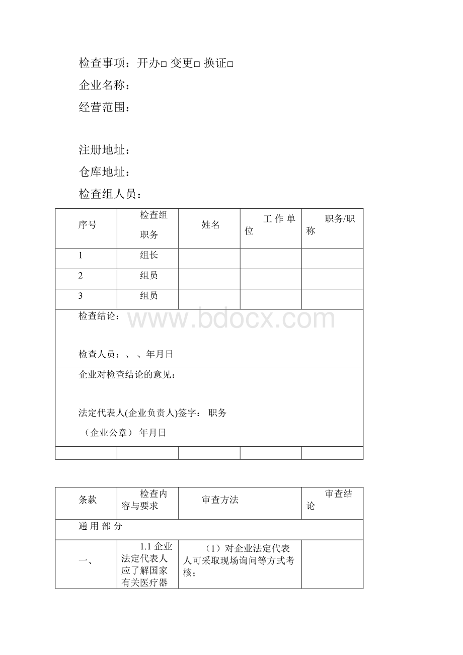 医疗器械现场检查验收标准概要.docx_第3页