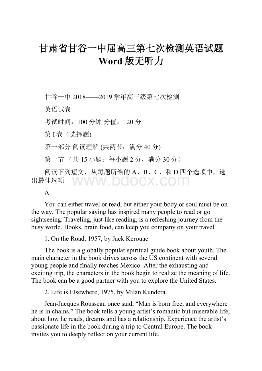 甘肃省甘谷一中届高三第七次检测英语试题 Word版无听力.docx