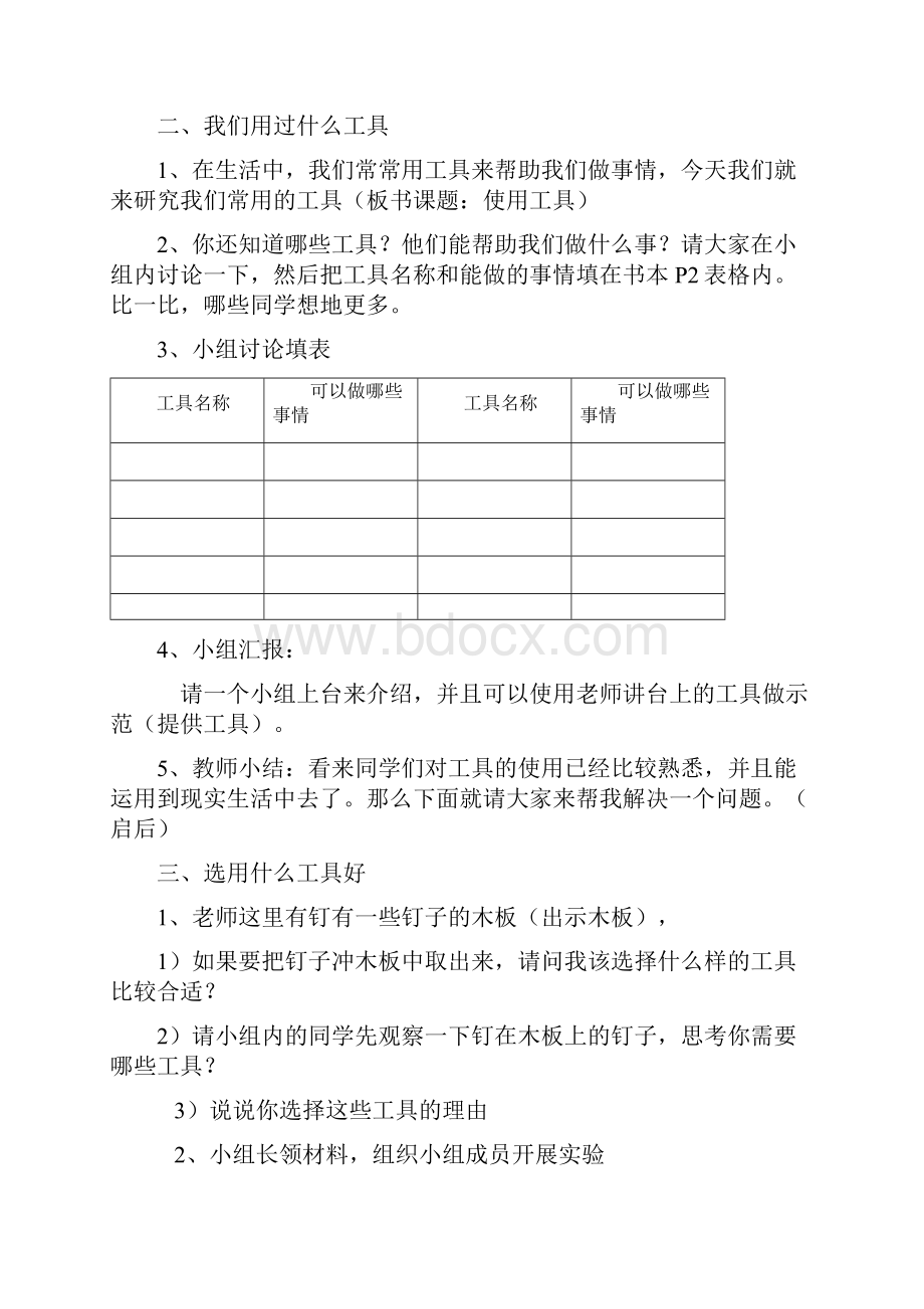 人教版小学六年级上册科学教案1.docx_第2页