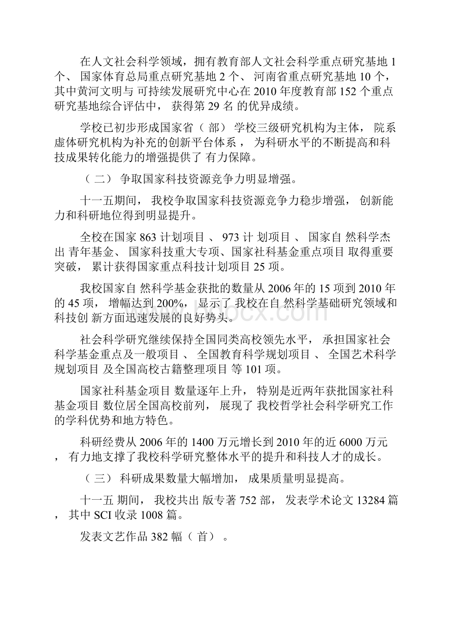 完整word版学科建设会议讲话提纲0.docx_第2页