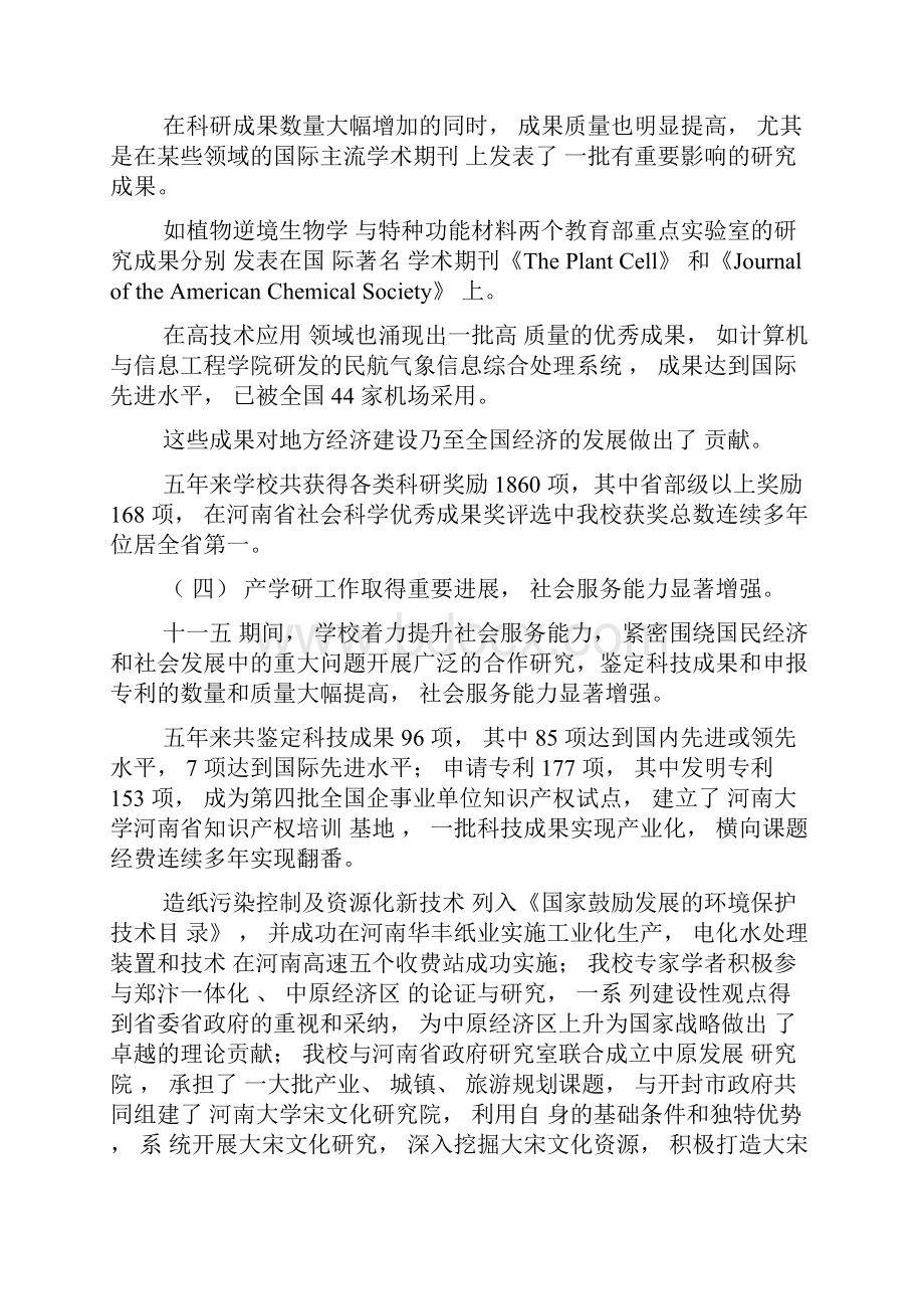 完整word版学科建设会议讲话提纲0.docx_第3页