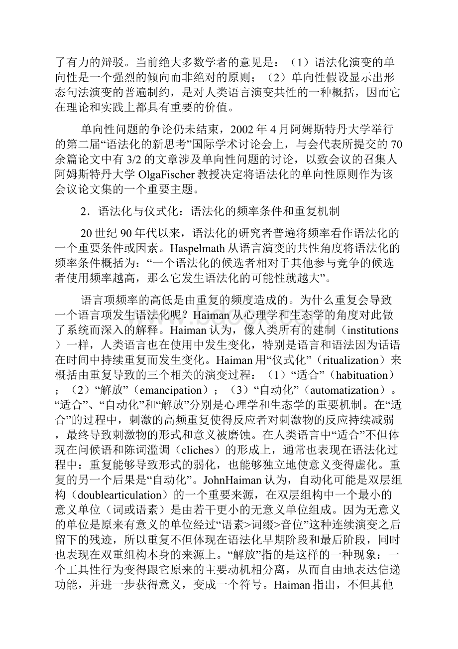 语法化问题.docx_第2页