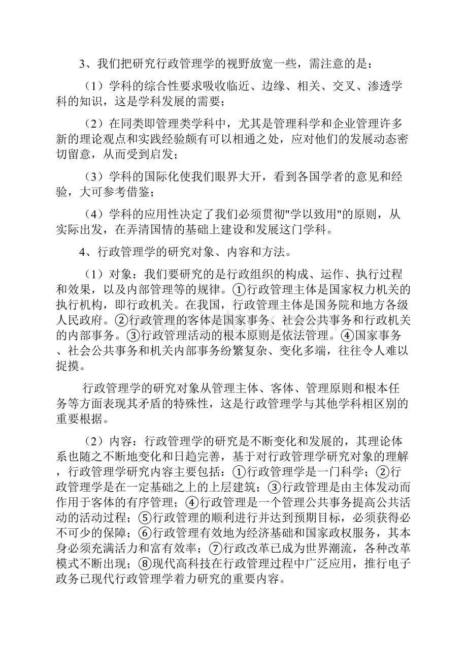 行政管理学考研笔记.docx_第2页