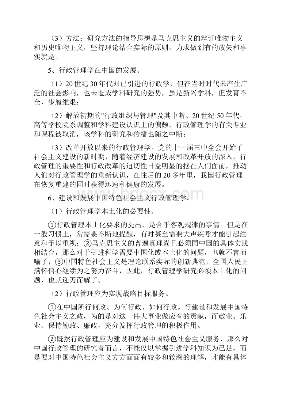 行政管理学考研笔记.docx_第3页