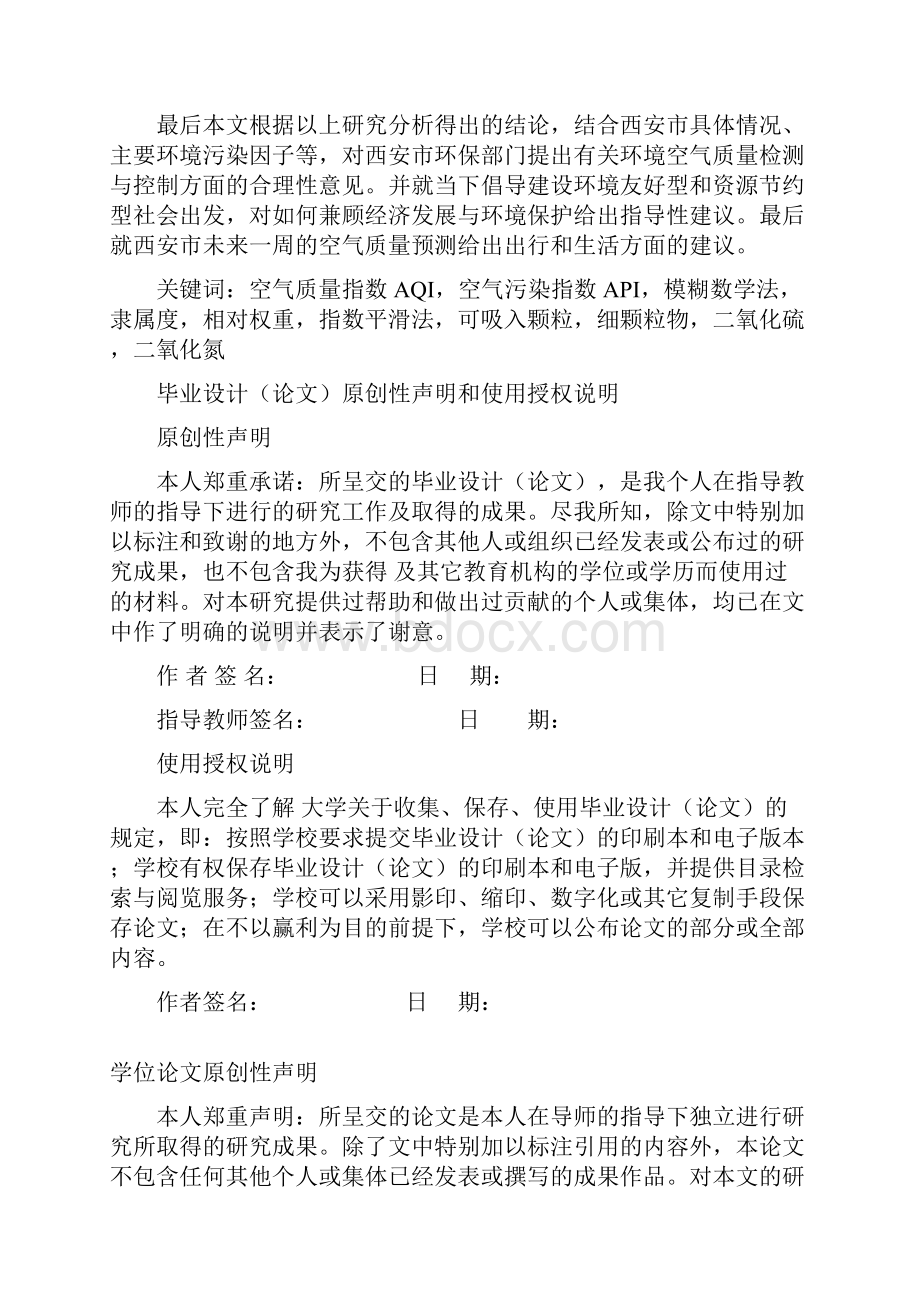 西安市环境空气质量问题大学生数模论文.docx_第2页