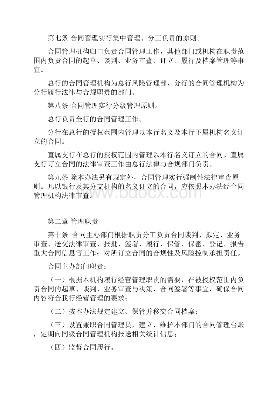 银行合同管理办法.docx_第2页