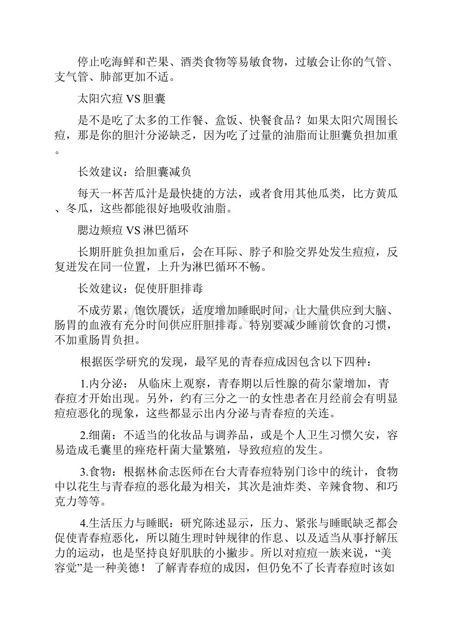 中医理论分析脸上长痘痘的原因和五脏的关系.docx_第3页