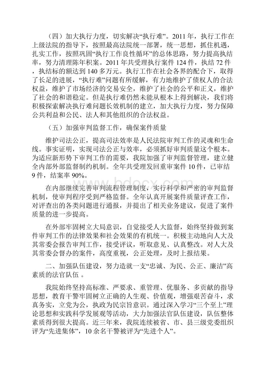 沁县人民法院工作报告.docx_第3页