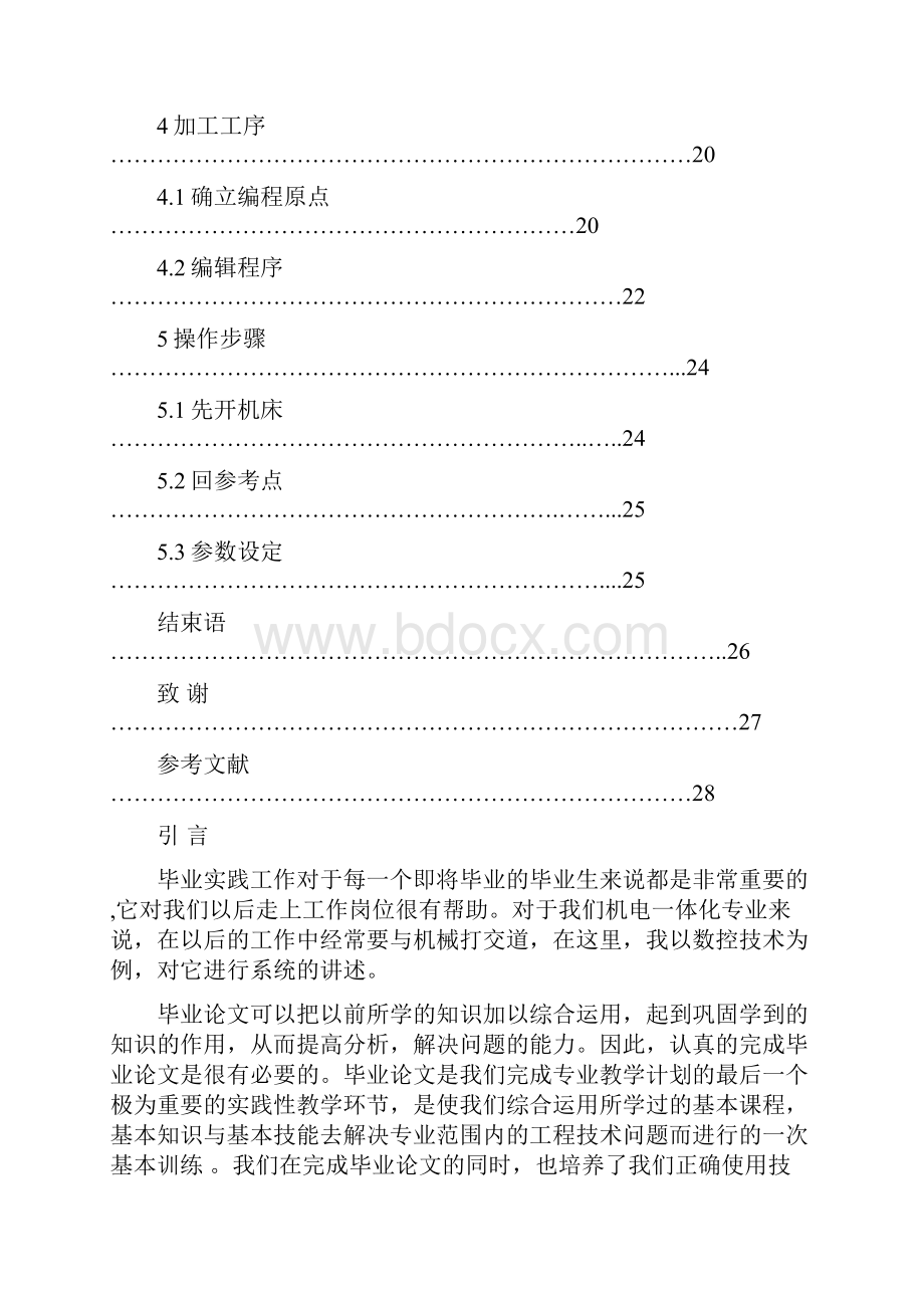 数控铣床零件加工工艺设计.docx_第3页