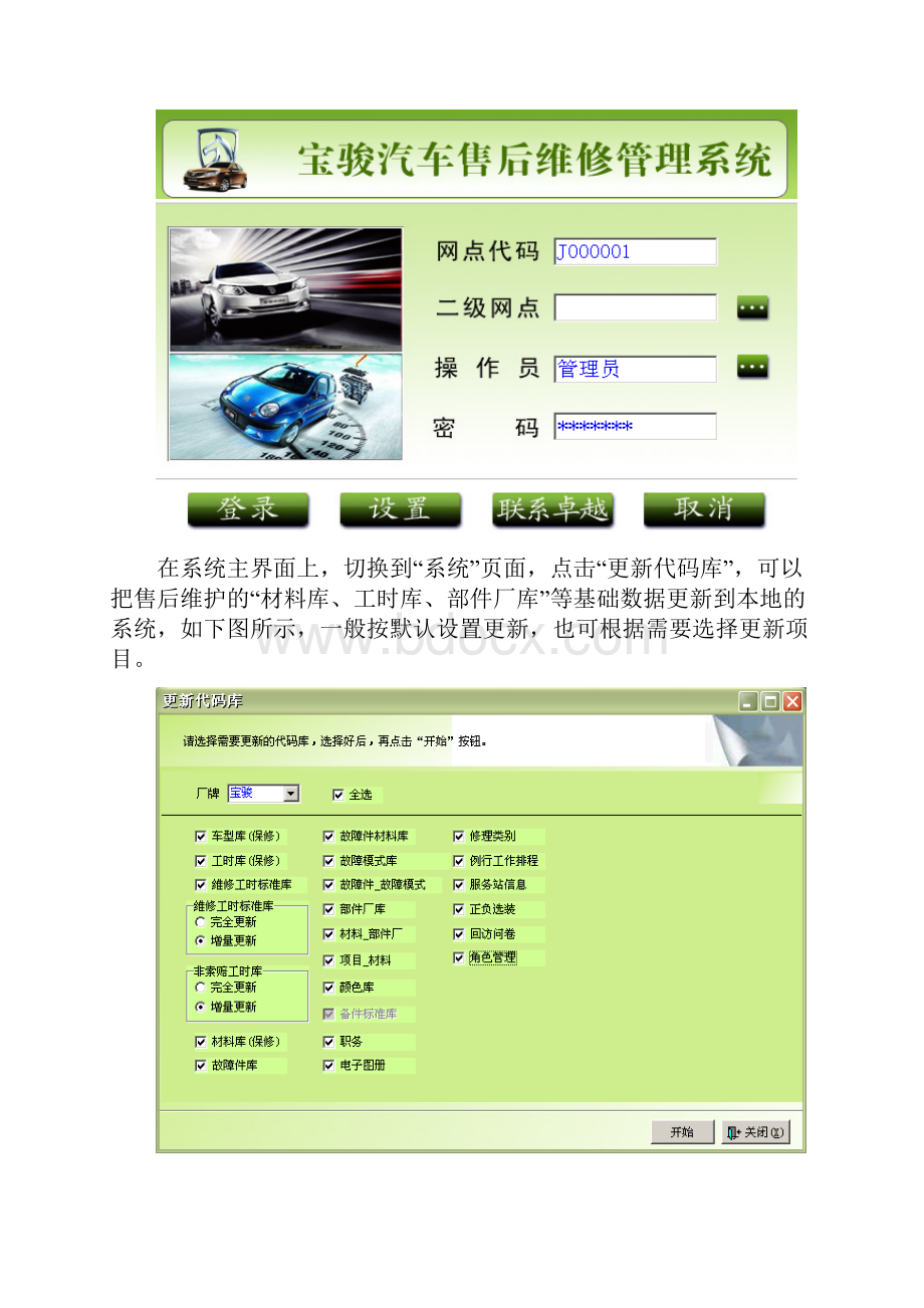 《宝骏汽车售后维修管理系统》快速入门.docx_第3页