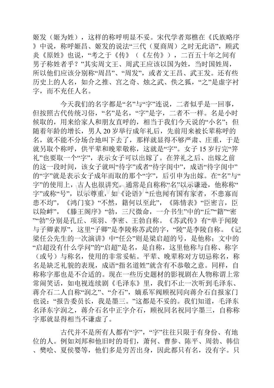 中学语文课本里的传统文化撷谈.docx_第2页