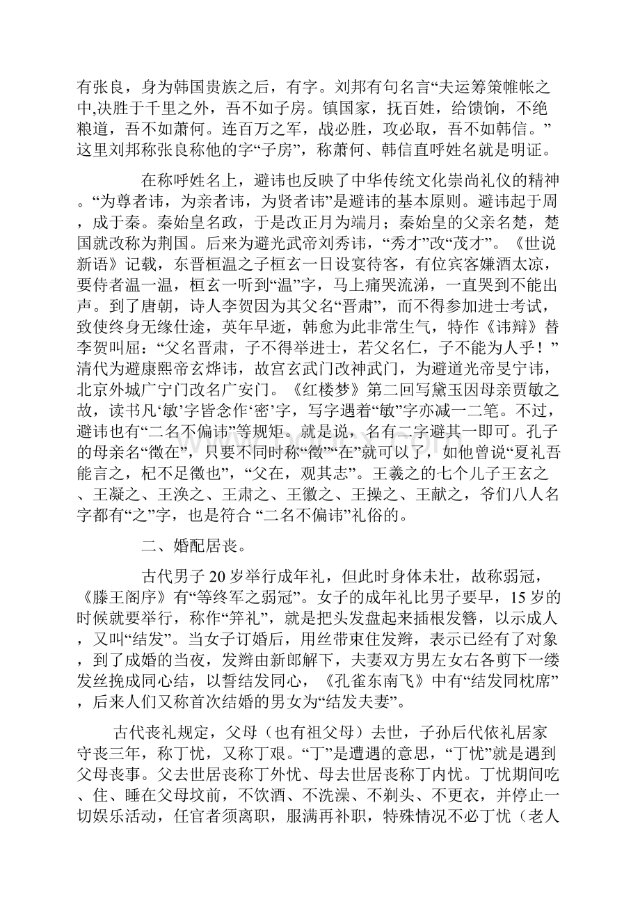 中学语文课本里的传统文化撷谈.docx_第3页