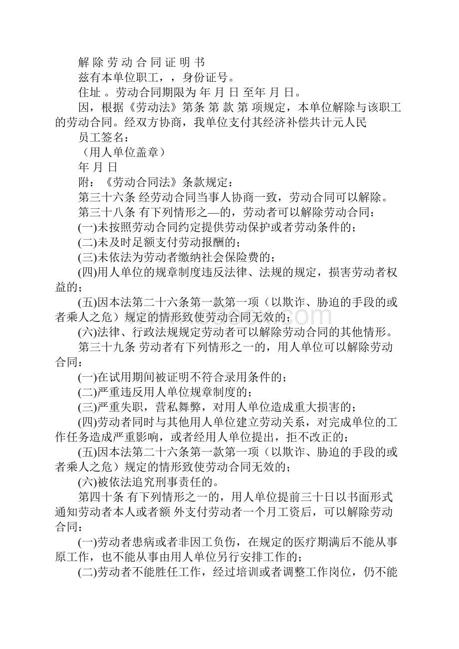 解除聘用合同证明书.docx_第2页