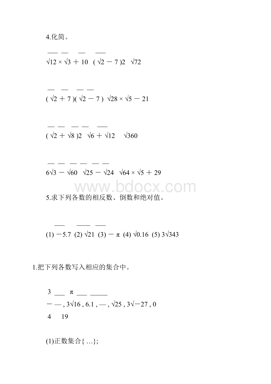 初二数学实数及二次根式专项练习题187.docx_第2页