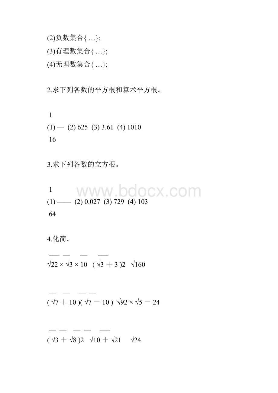 初二数学实数及二次根式专项练习题187.docx_第3页