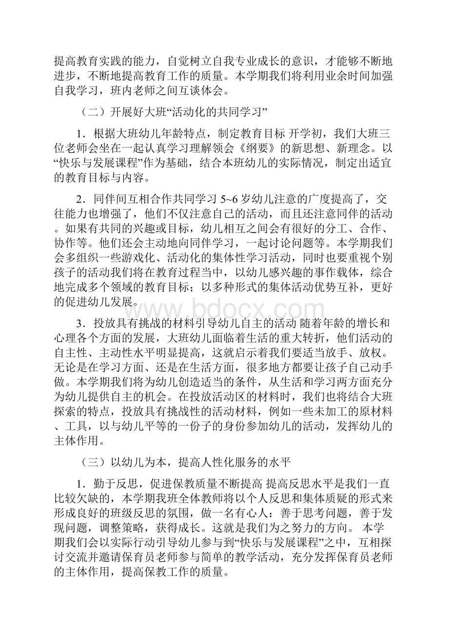 幼儿园中班班级工作计划与幼儿园中班秋季学期教学计划汇编.docx_第2页