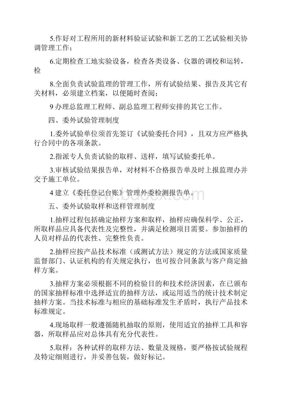 监理试验室委外管理制度.docx_第3页