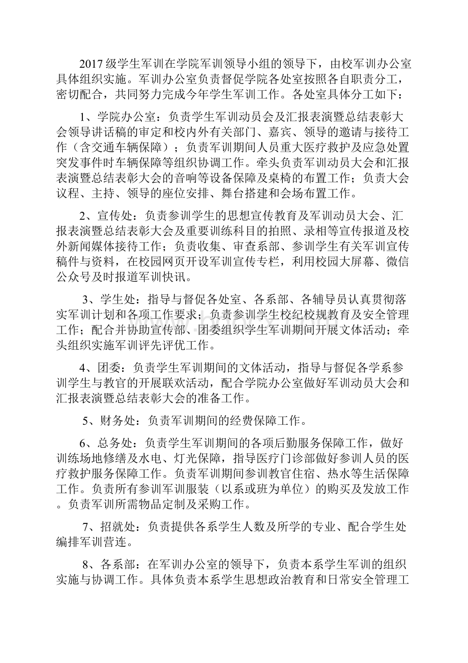 级新生军训方案.docx_第3页