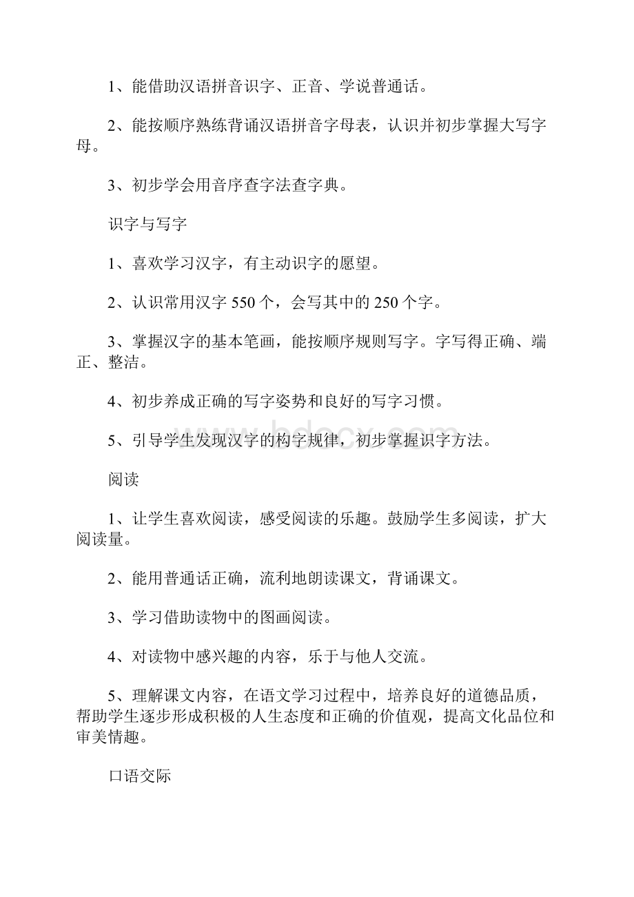 小学一年级教学计划.docx_第2页