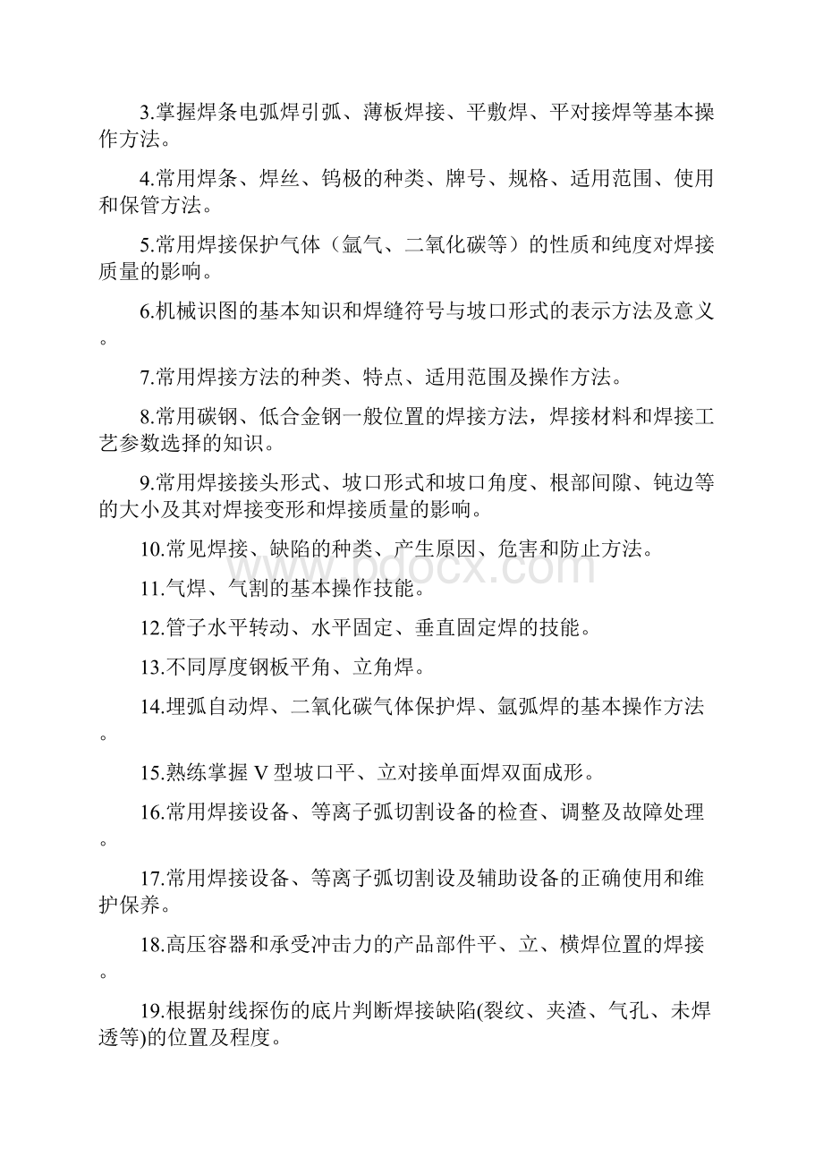 《焊工工艺学》课程标准.docx_第2页