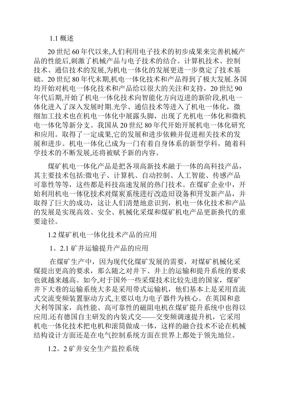 东大毕业论文新版精品资料.docx_第2页