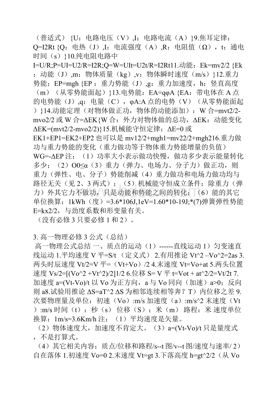 高一必修三物理知识点总结.docx_第3页