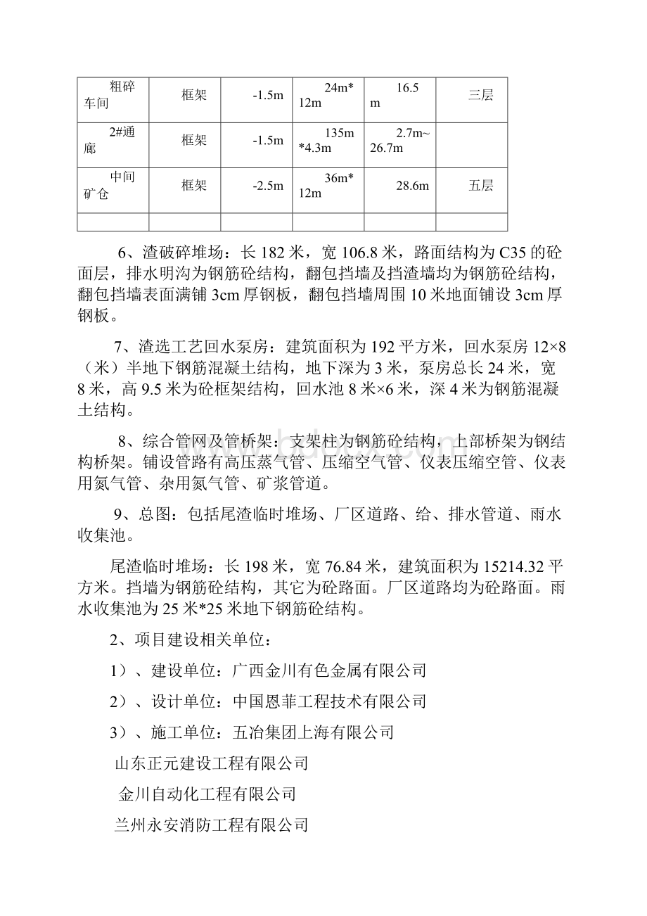 120万T渣选矿工程质量竣工评估报告课件.docx_第3页