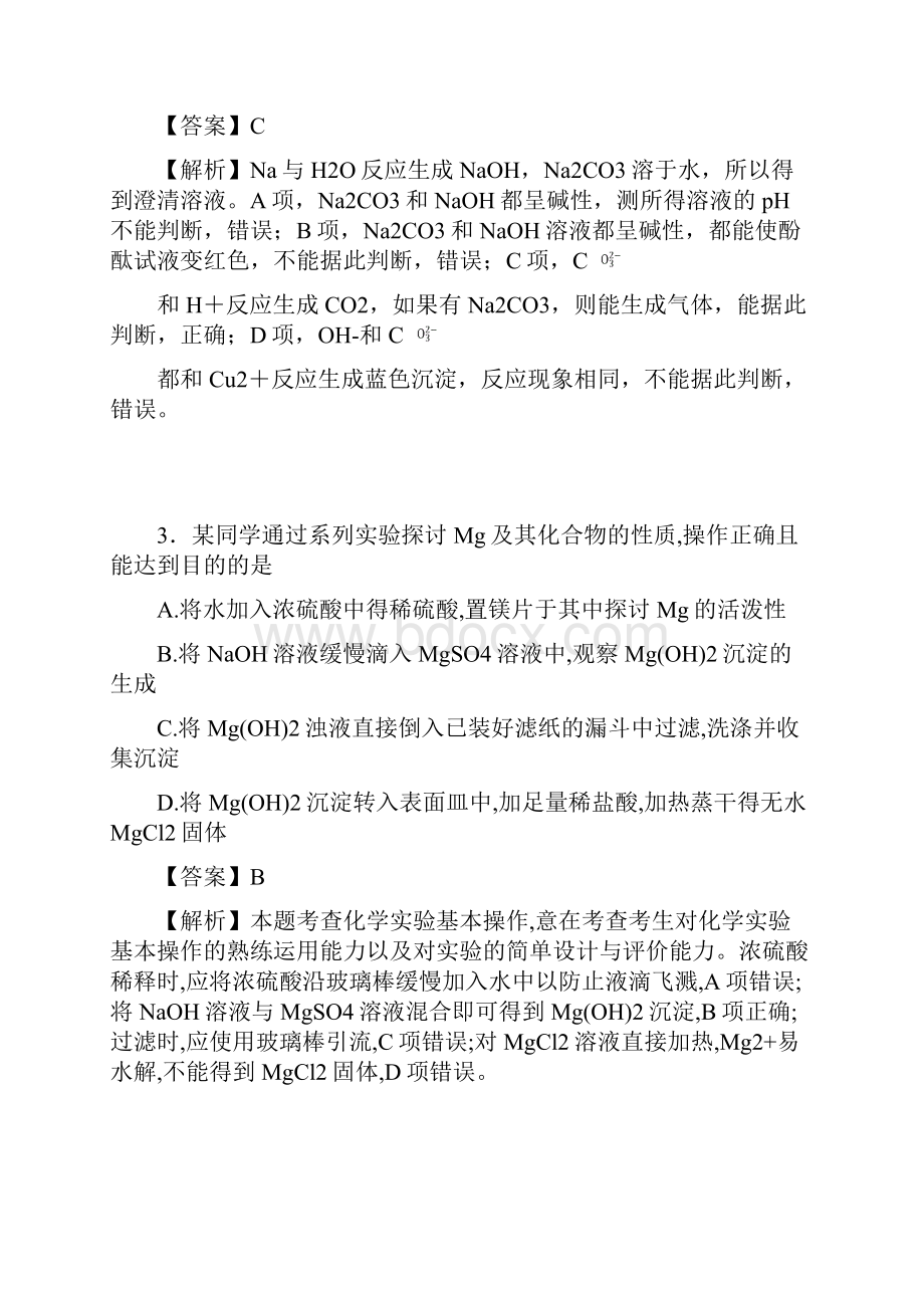 学年河北省邢台一中高二下期月考化学试题解析版.docx_第2页