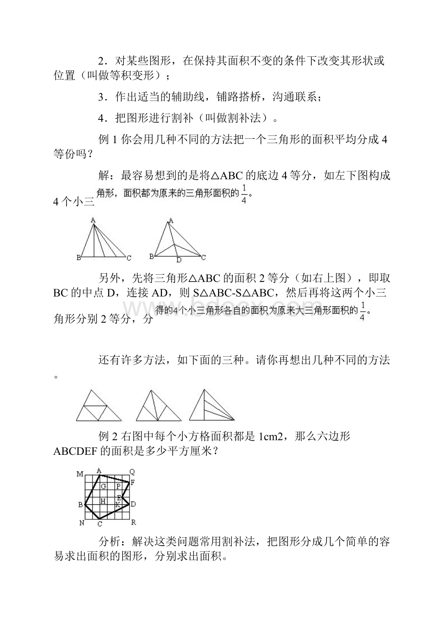 数学奥林匹克专题讲座 第07讲 图形与面积.docx_第2页