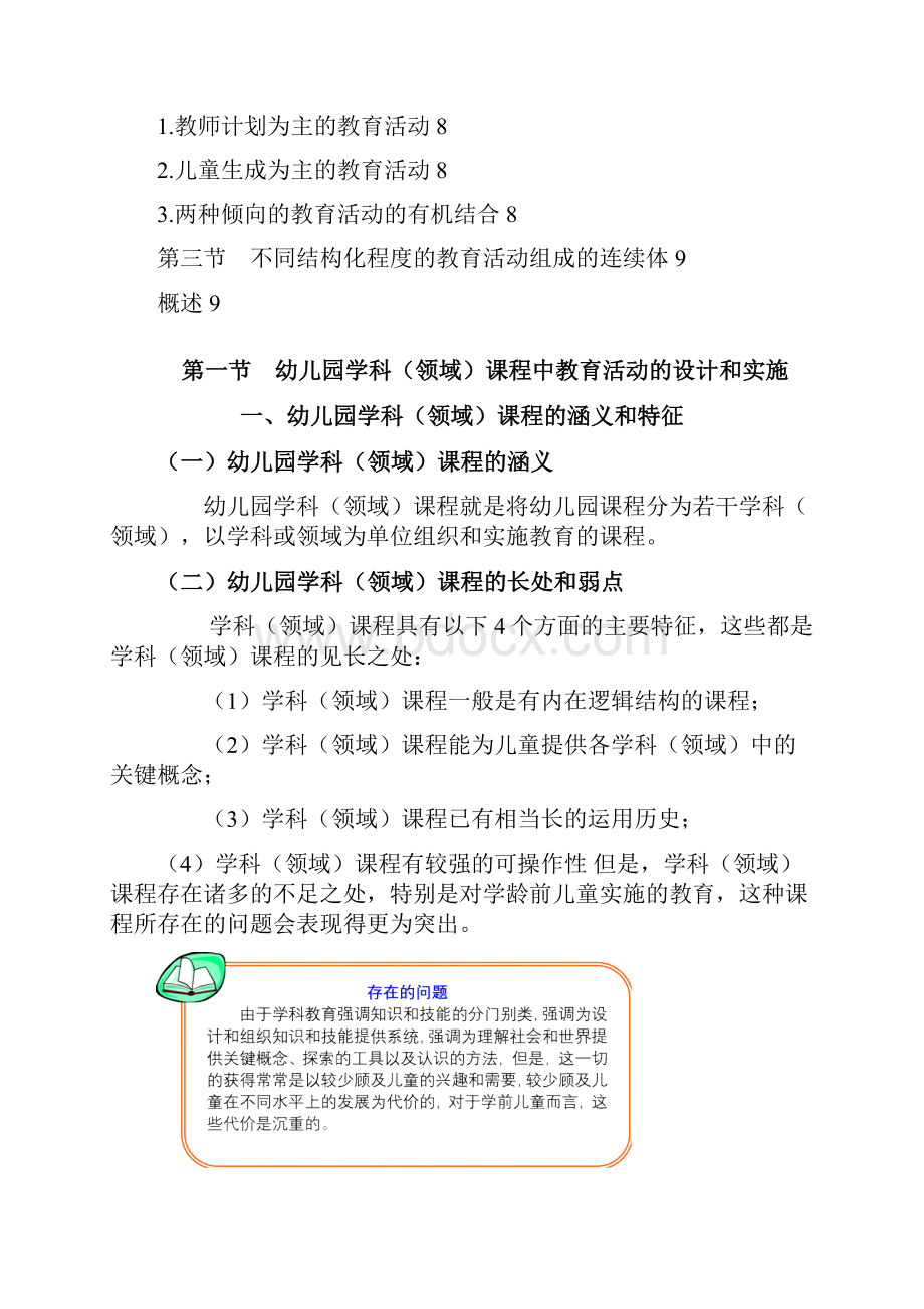 《幼儿园课程》第六章幼儿园教育活动的设计与实施.docx_第3页