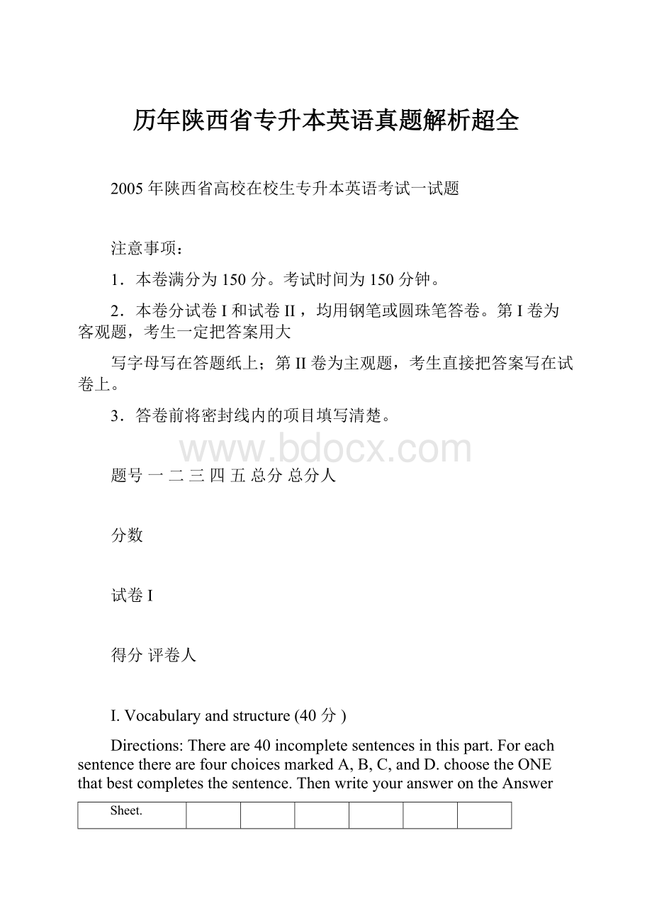 历年陕西省专升本英语真题解析超全.docx