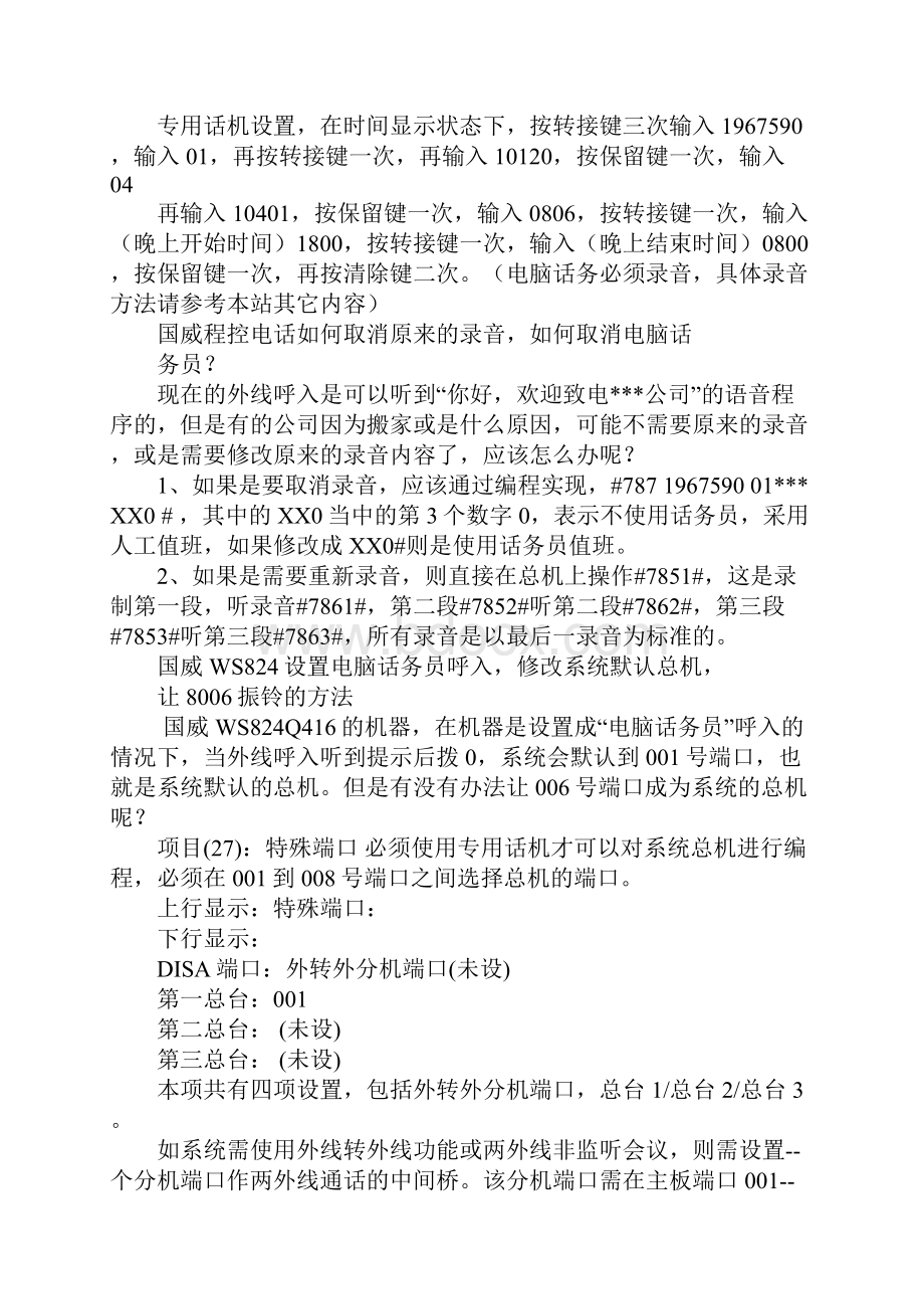 国威ws824说明书.docx_第3页