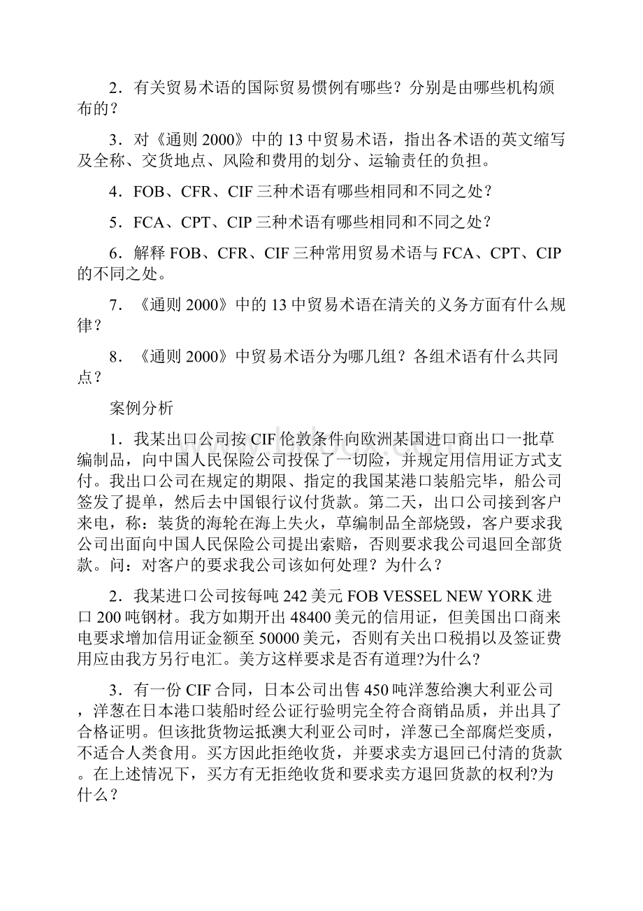 国际贸易思考题及案例.docx_第2页