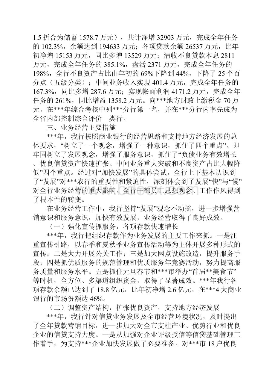 农行支行行长在党政座谈会上的汇报重要说话发言.docx_第2页