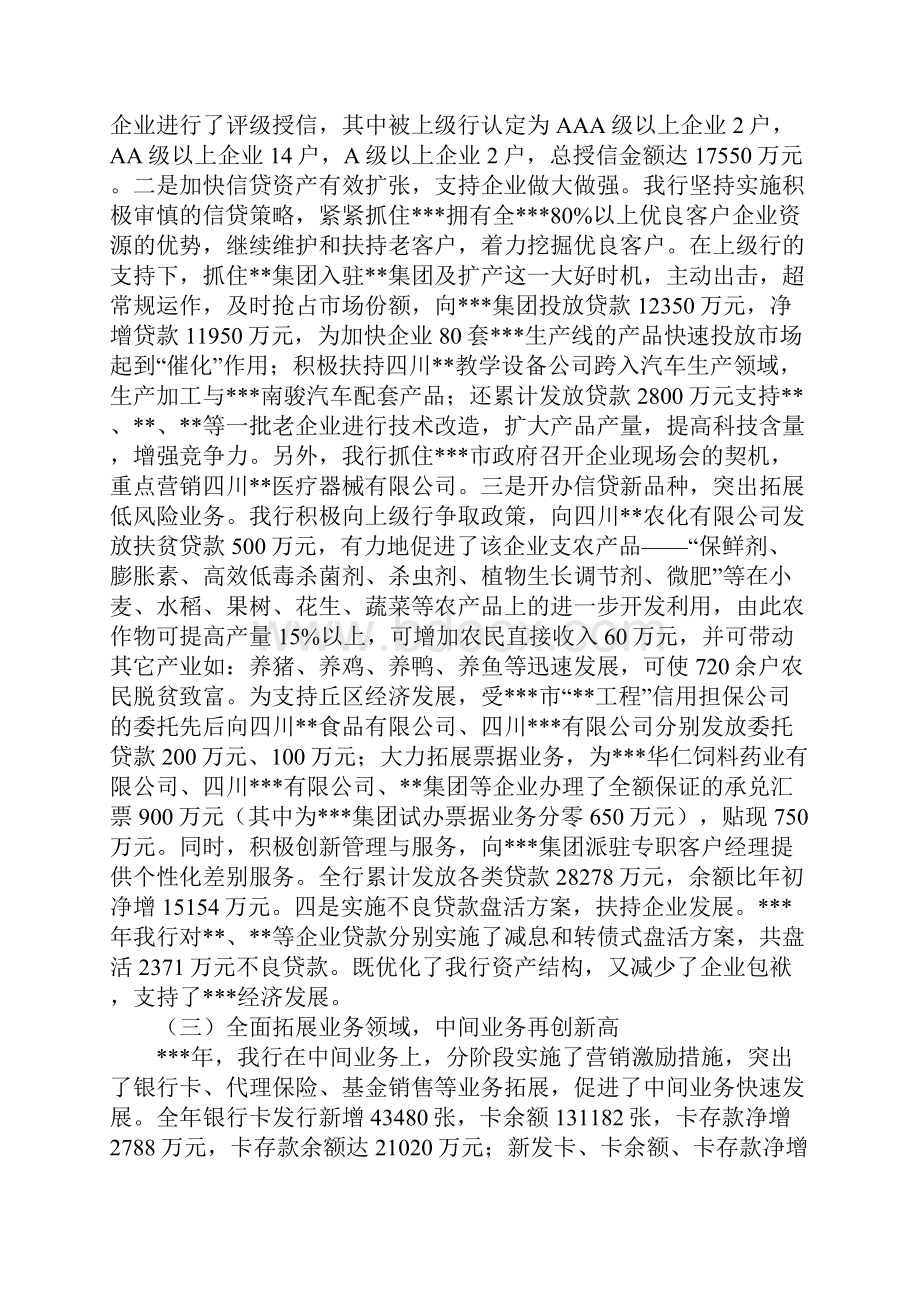 农行支行行长在党政座谈会上的汇报重要说话发言.docx_第3页