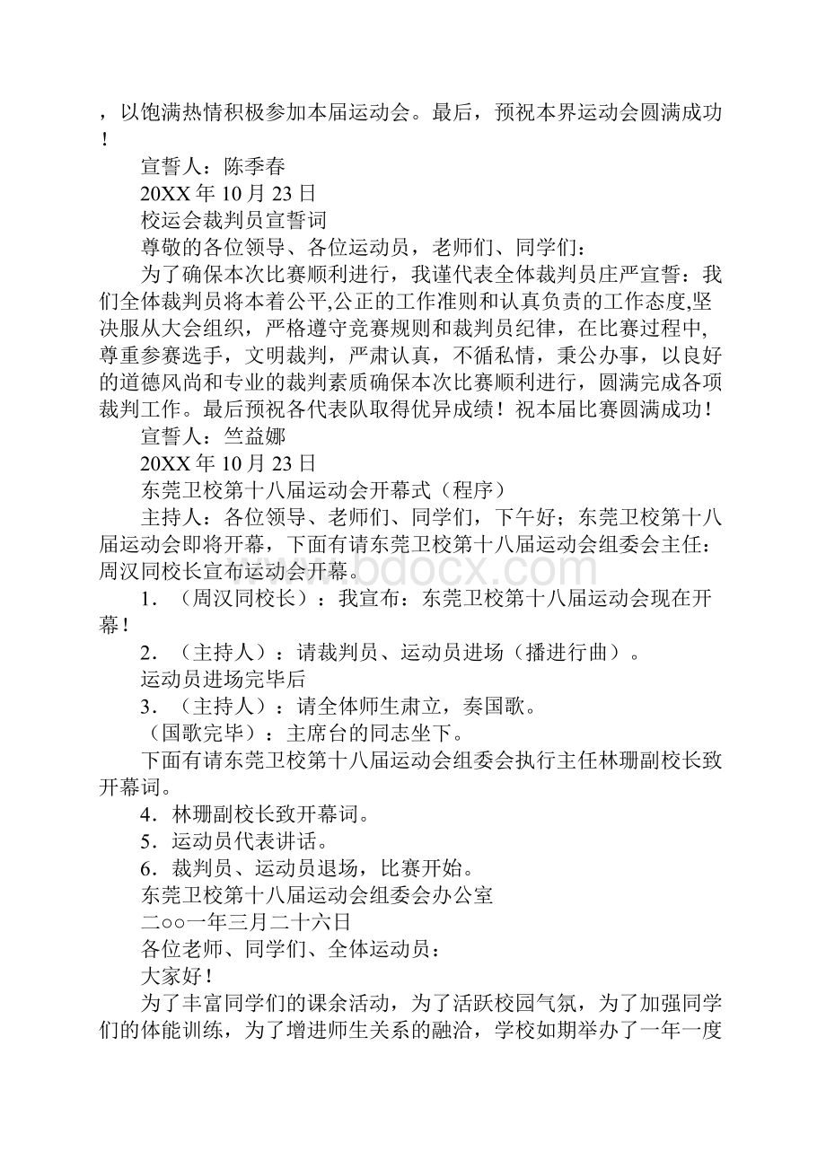 运动会裁判员入场口号.docx_第3页