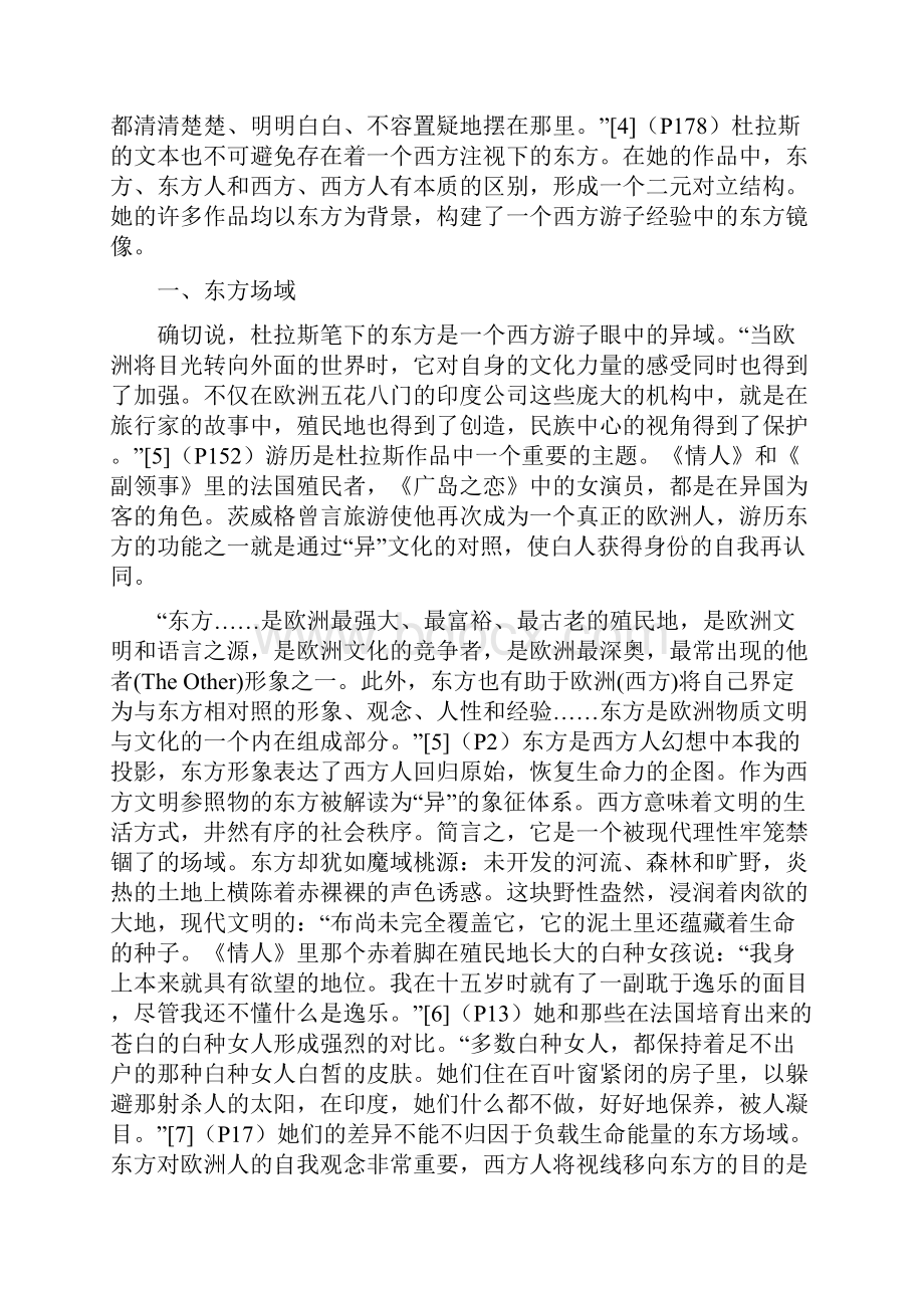 面黄肌瘦的孩子杜拉斯文本资料王咏杜拉斯作品中的东方形象.docx_第2页