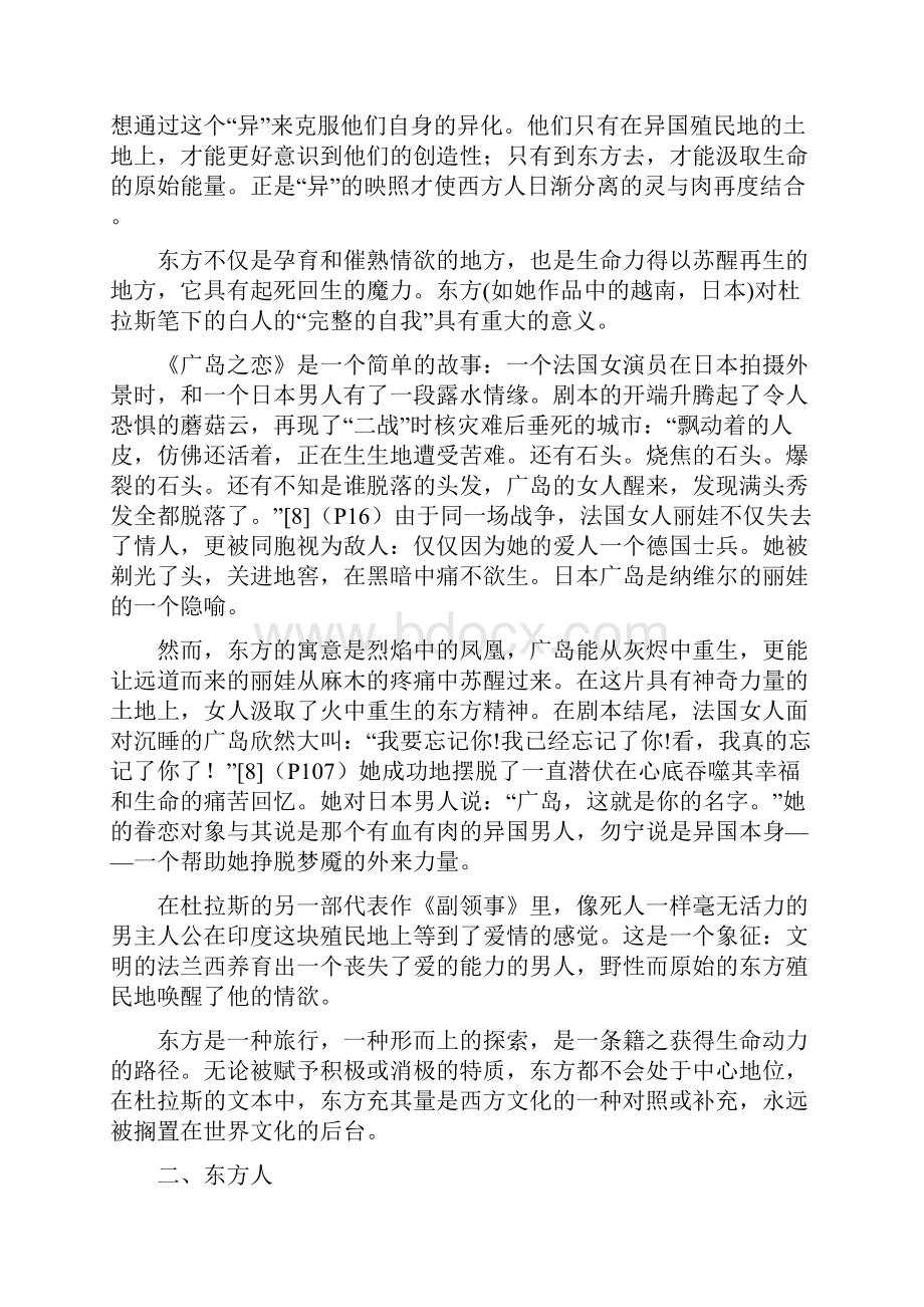 面黄肌瘦的孩子杜拉斯文本资料王咏杜拉斯作品中的东方形象.docx_第3页